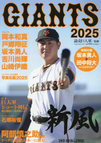 「ＧＩＡＮＴＳ　２０２５」