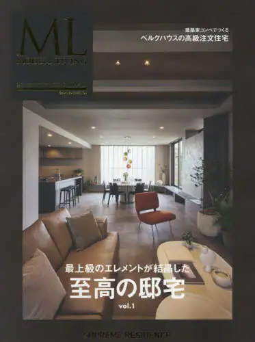 「至高の邸宅　ｖｏｌ．１」