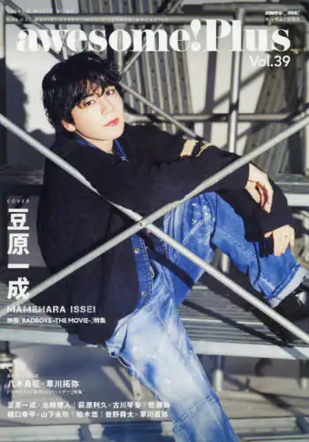 「ａｗｅｓｏｍｅ！Ｐｌｕｓ　Ｖｏｌ．３９」