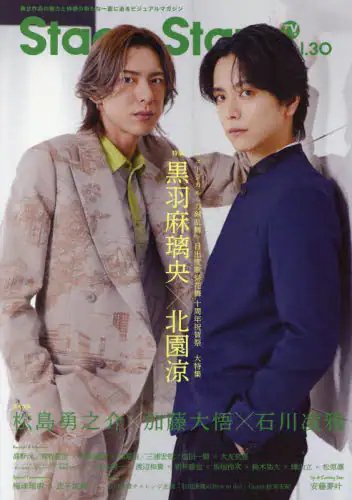 「ＴＶガイドＳｔａｇｅ　Ｓｔａｒｓ　ｖｏｌ．３０」