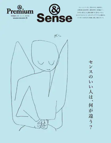 「センスのいい人は、何が違う？　＆Ｓｅｎｓｅ」