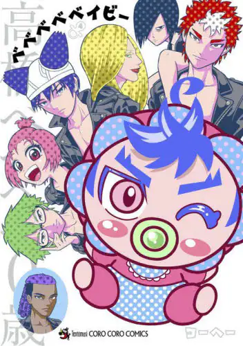 「ベベベベベイビー　４」