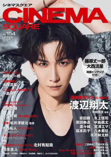 「ＣＩＮＥＭＡ　ＳＱＵＡＲＥ　ｖｏｌ．１５４」