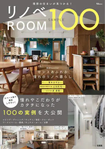 「リノベＲＯＯＭ　ＳＡＭＰＬＥ　１００」