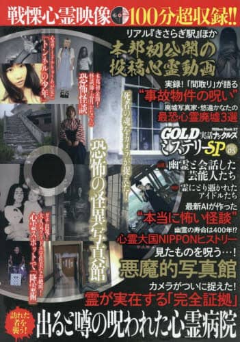 「実話ナックルズＧＯＬＤミステリーＳＰ　５」