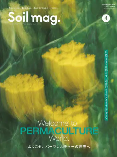 「Ｓｏｉｌ　ｍａｇ．　Ｖｏｌ．４」