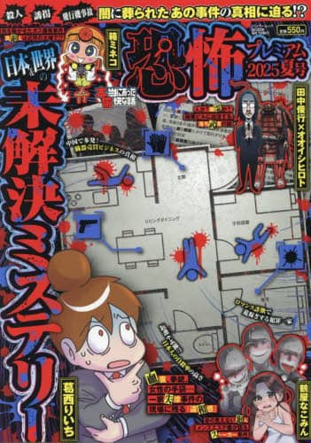 「本当にあった愉快な話　恐怖プレ　’２５夏」