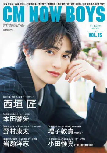 「ＣＭ　ＮＯＷ　ＢＯＹＳ　ＶＯＬ．１５」