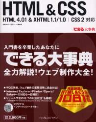 「ＨＴＭＬ＆ＣＳＳ」