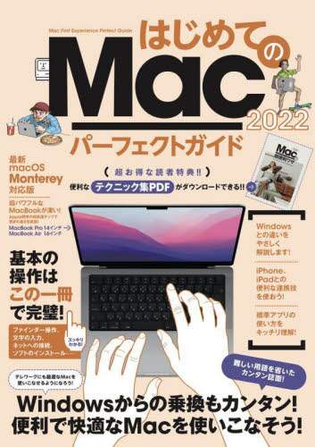 「’２２　はじめてのＭａｃパーフェクトガイ」