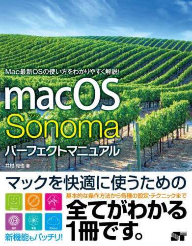 「ｍａｃＯＳ　Ｓｏｎｏｍａパーフェクトマニュアル」
