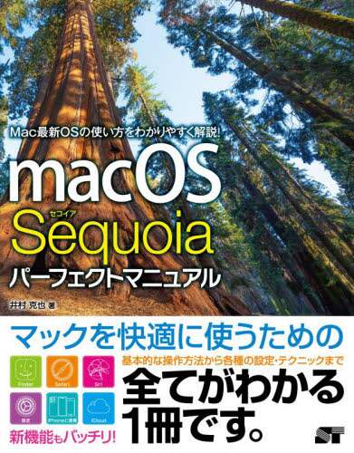 「ｍａｃＯＳ　Ｓｅｑｕｏｉａパーフェクトマニュアル」