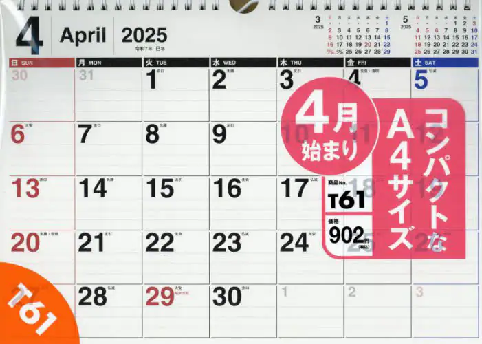 「Ｔ６１：エコカレンダー壁掛Ａ４」