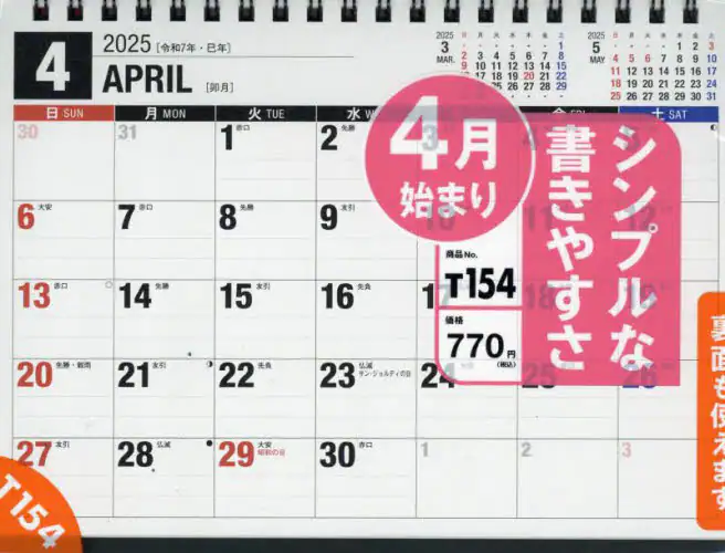 「Ｔ１５４：エコカレンダー卓上Ｂ６」
