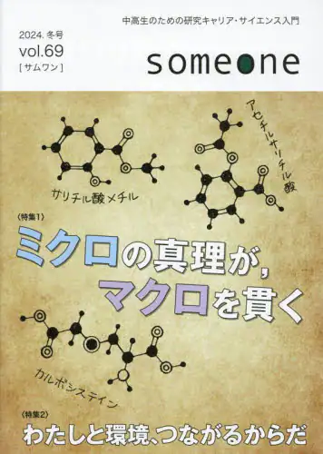 「ｓｏｍｅｏｎｅ　６９」