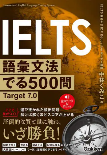 「ＩＥＬＴＳ語彙文法でる５００問Ｔａｒｇｅｔ７．０」