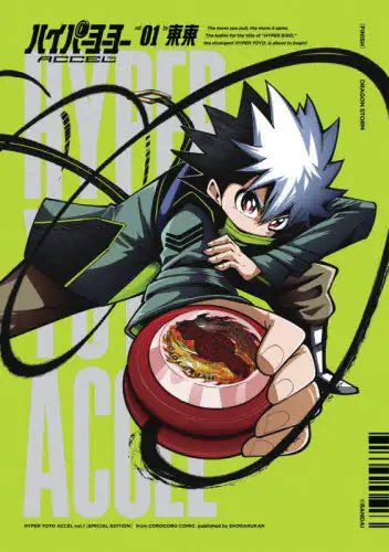 「ハイパーヨーヨーＡＣＣＥＬ　１　特装版」