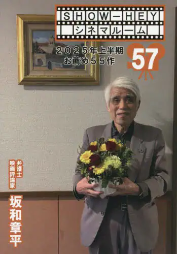 「２０２５年上半期お薦め５５作」