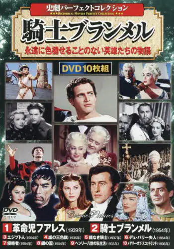 「ＤＶＤ　騎士ブランメル」