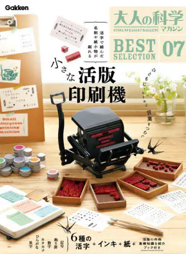 「小さな活版印刷機」