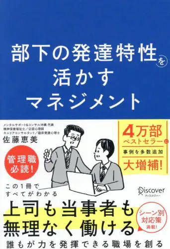 「部下の発達特性を活かすマネジメント」