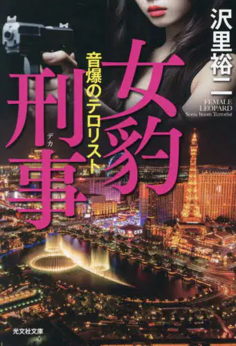 「女豹刑事　〔３〕」